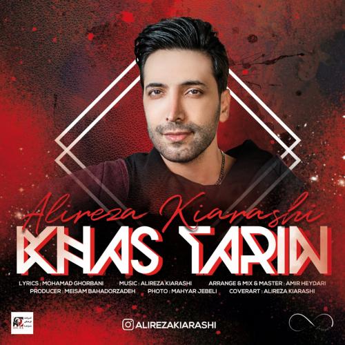 علیرضا کیارشی خاص ترین